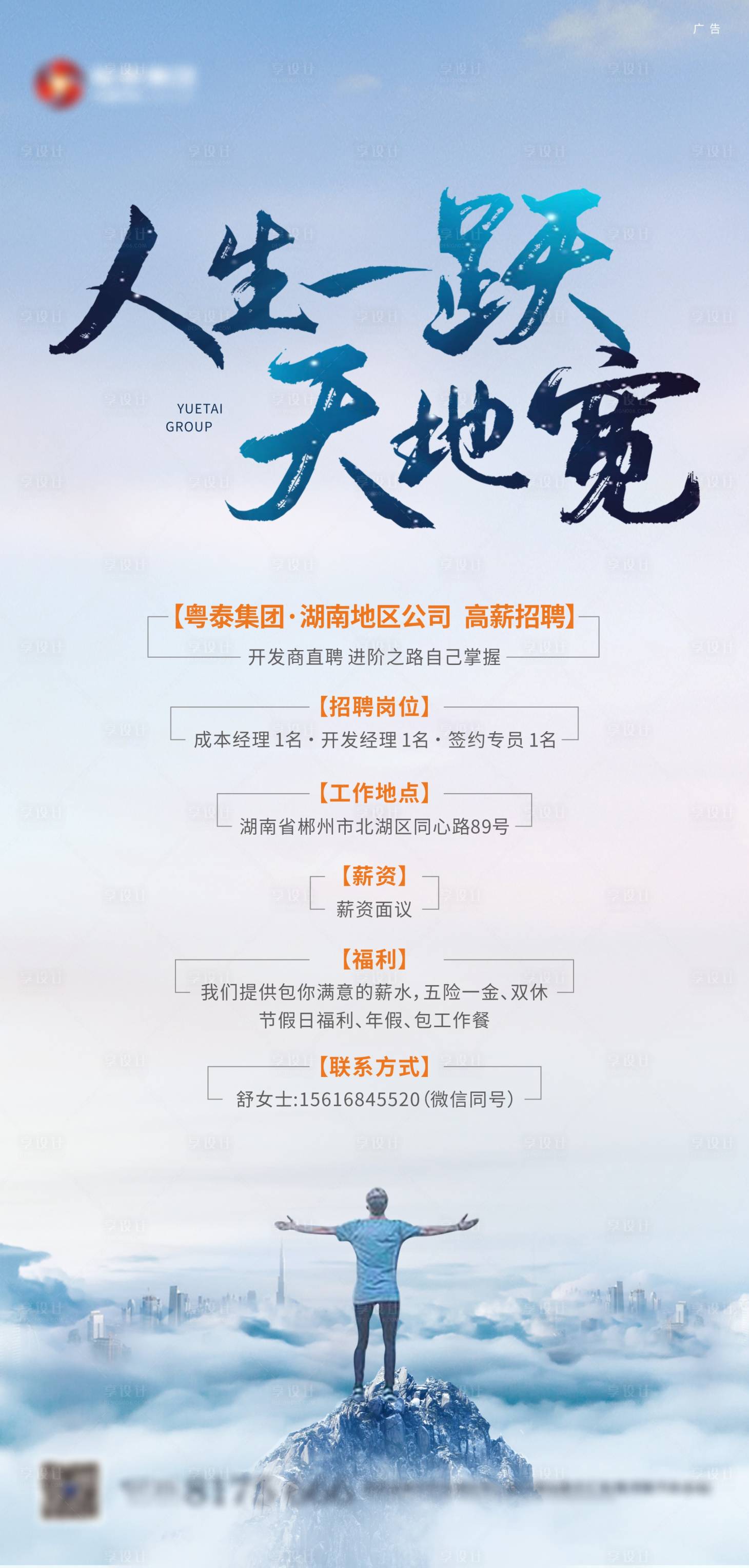 源文件下载【享设计】搜索编号：29890003317412811【招聘海报】