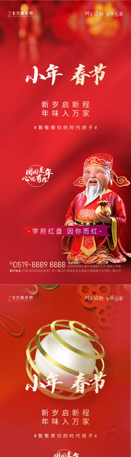 源文件下載【小年春節海報】編號：21350003363431918