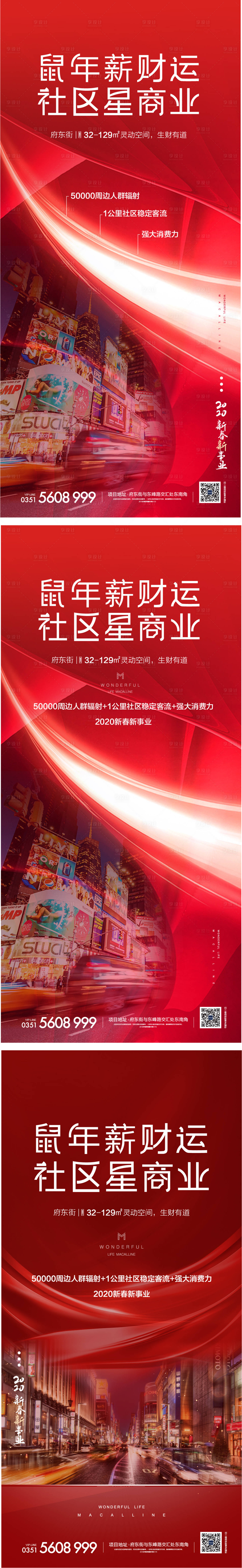 源文件下载【享设计】搜索编号：66170003190255284【地产商业新春商铺海报】
