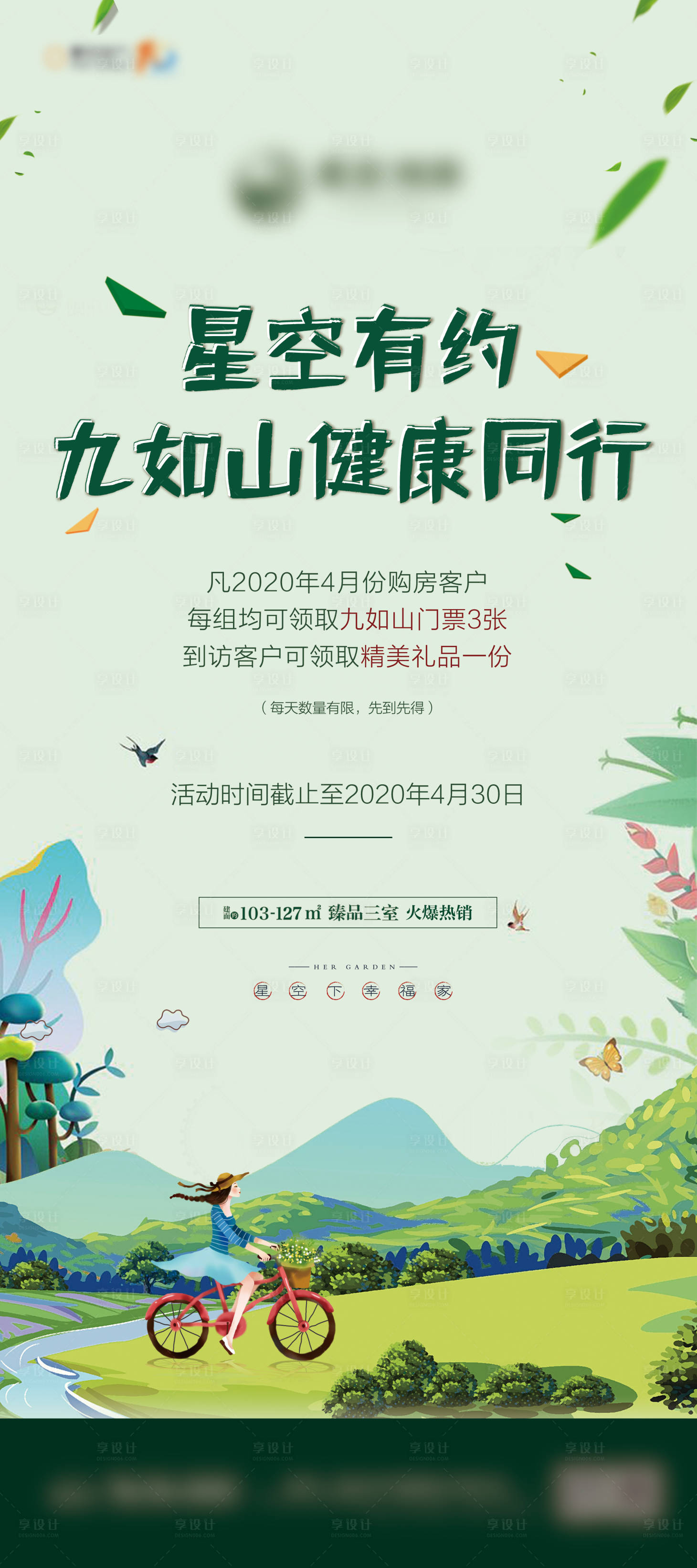 源文件下載【享設計】搜索編號：96060003359094769【房地產春游活動展架易拉寶】