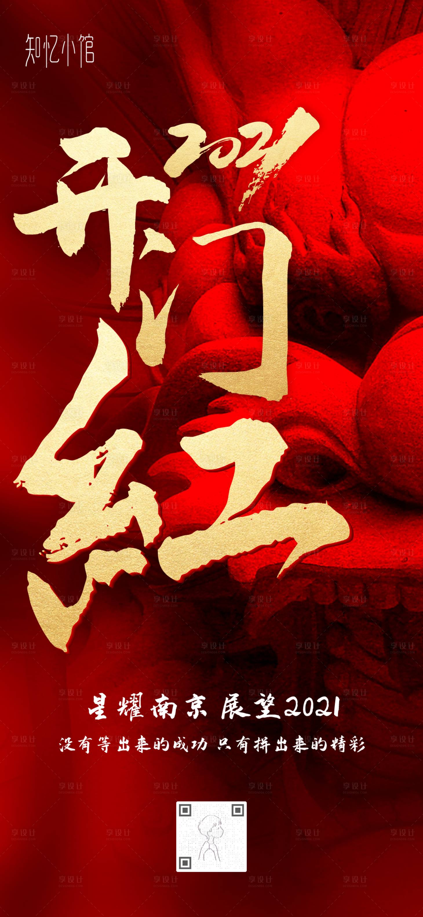 源文件下載【享設計】搜索編號：30040003114591507【開門紅海報】