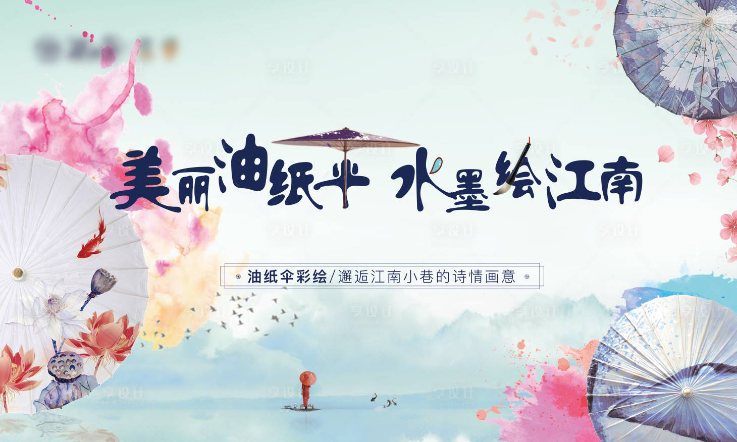 源文件下载【油纸伞DIY背景板】编号：24730003273595406