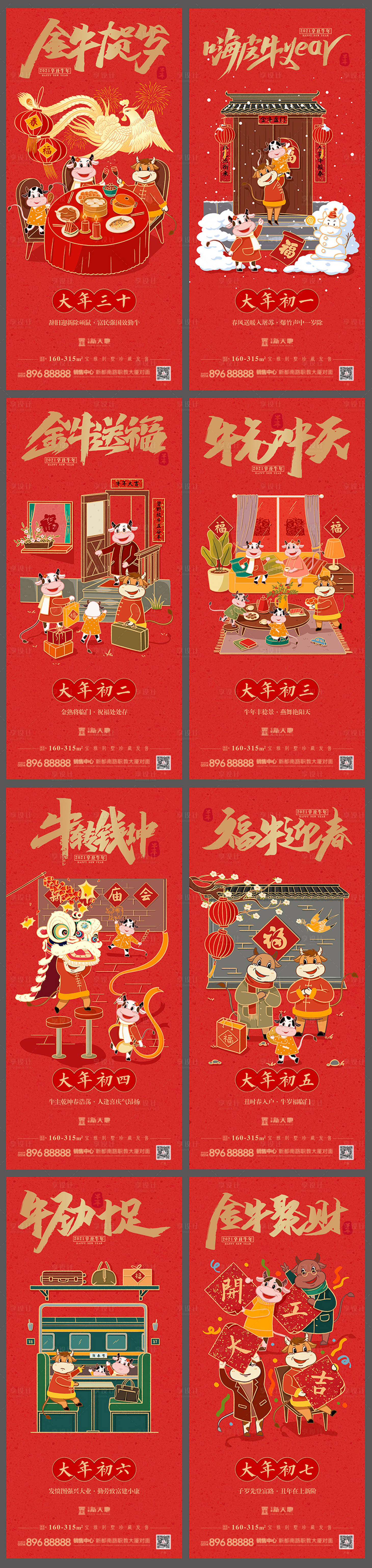 源文件下载【地产牛年系列海报】编号：26500003351084474
