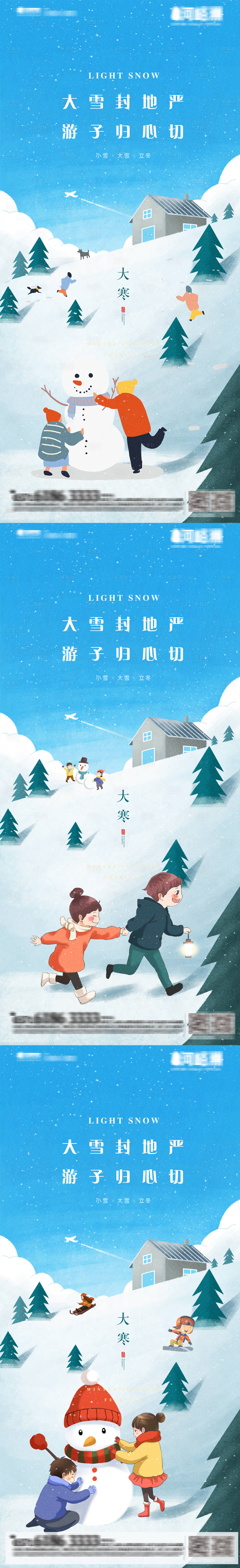 源文件下载【享设计】搜索编号：86550003163082964【大寒地产节气地产大寒插画节气】