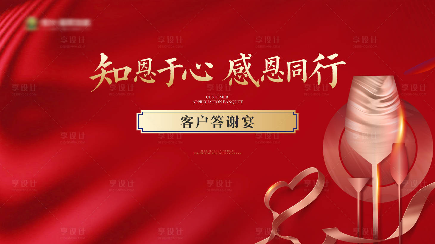 源文件下載【享設計】搜索編號：50640003188094160【答謝】