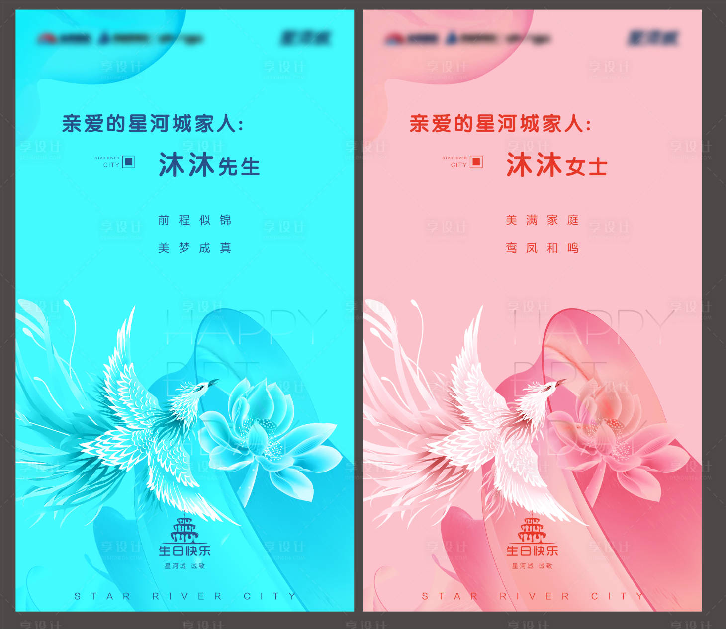 源文件下载【享设计】搜索编号：97690003319075859【生日贺卡海报】