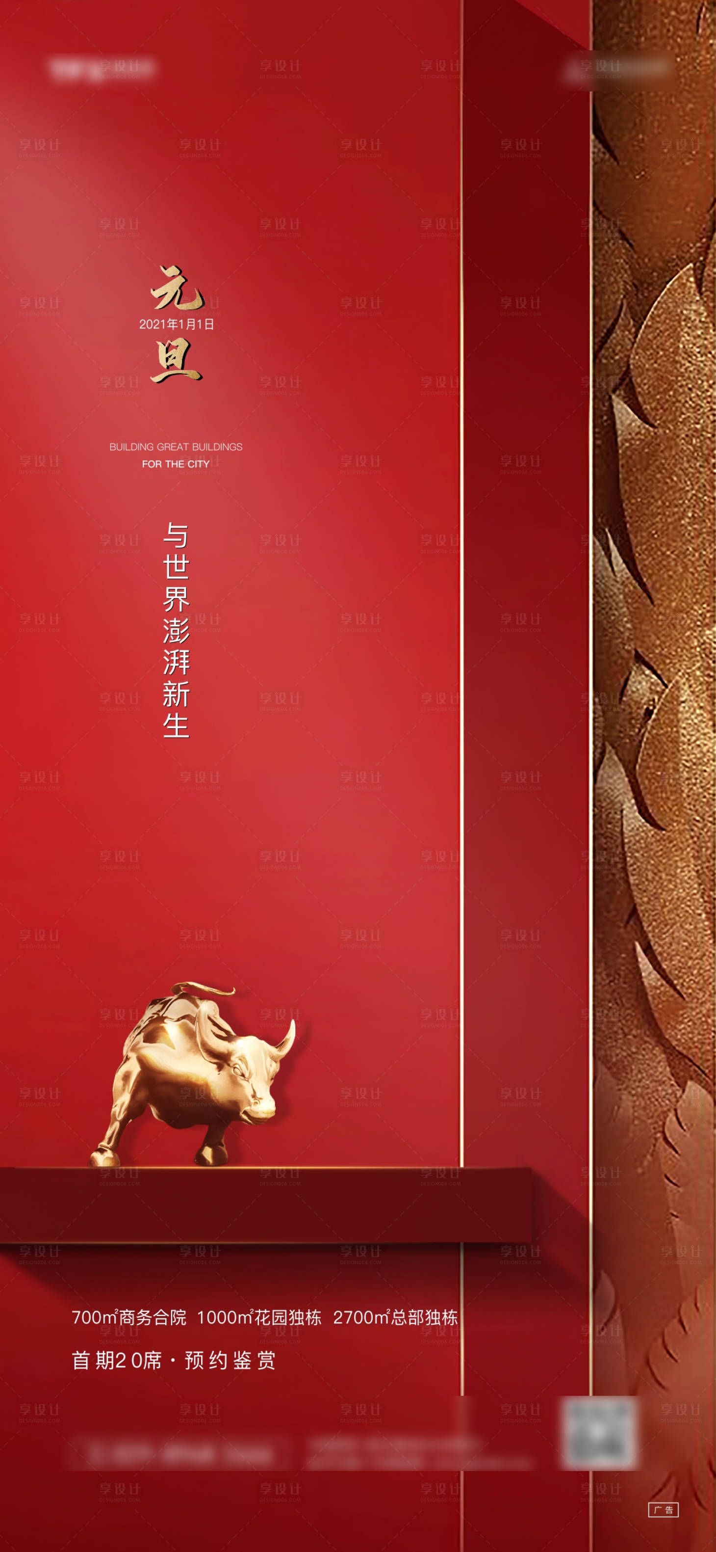 源文件下載【享設(shè)計】搜索編號：52700003157723343【地產(chǎn)高端春節(jié)元旦海報】