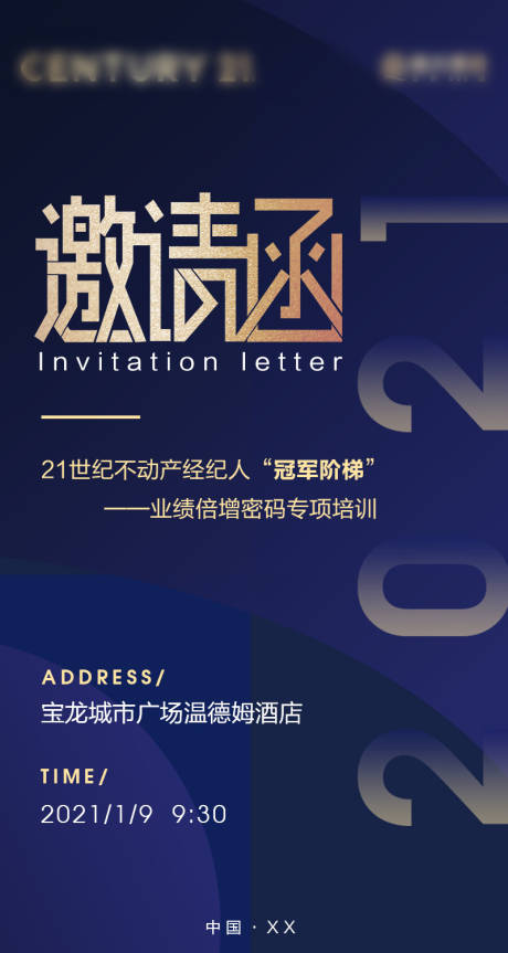 源文件下载【蓝色邀请函海报】编号：43930003396874223
