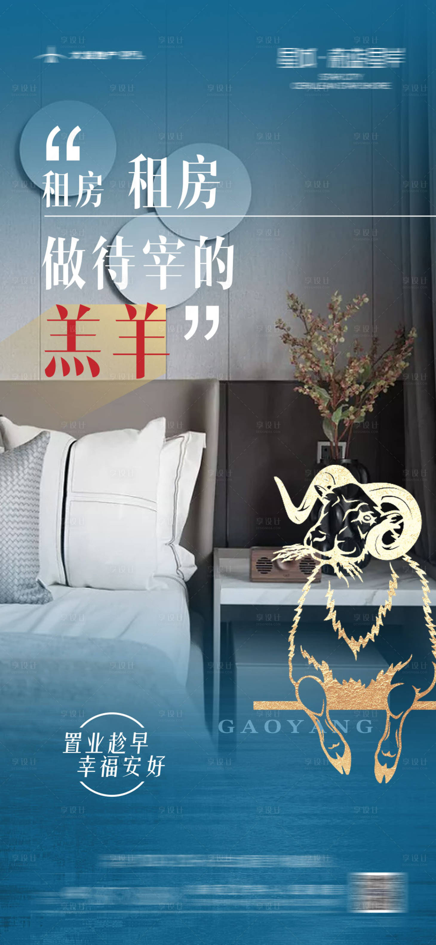 源文件下载【享设计】搜索编号：61180003186969929【地产置业价值点微信海报】