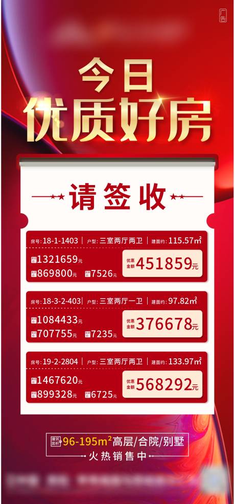源文件下载【享设计】搜索编号：23040003434148892【地产红金特价房海报】
