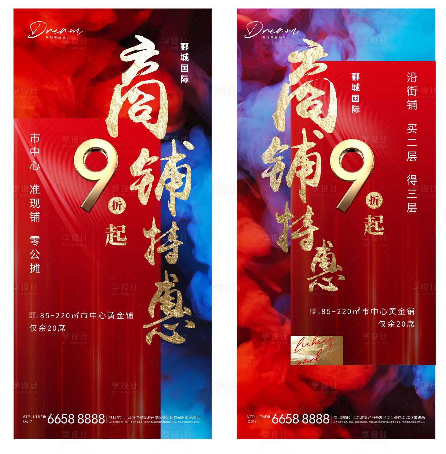 源文件下载【享设计】搜索编号：23170003136908522【商铺价值点海报】