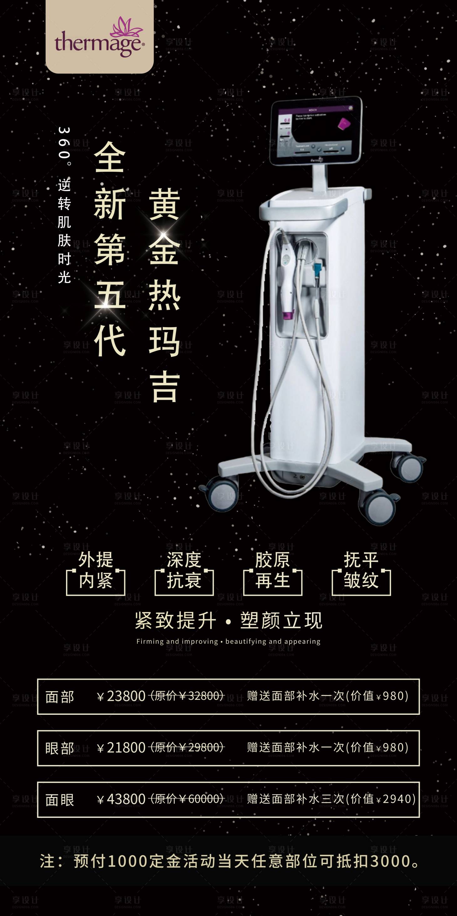 源文件下载【享设计】搜索编号：32460003148191799【五代热玛吉活动   】