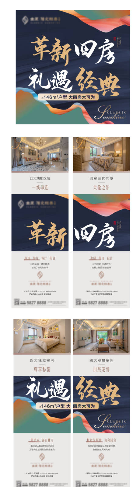 源文件下载【地产户型四宫格海报】编号：23970003269425619