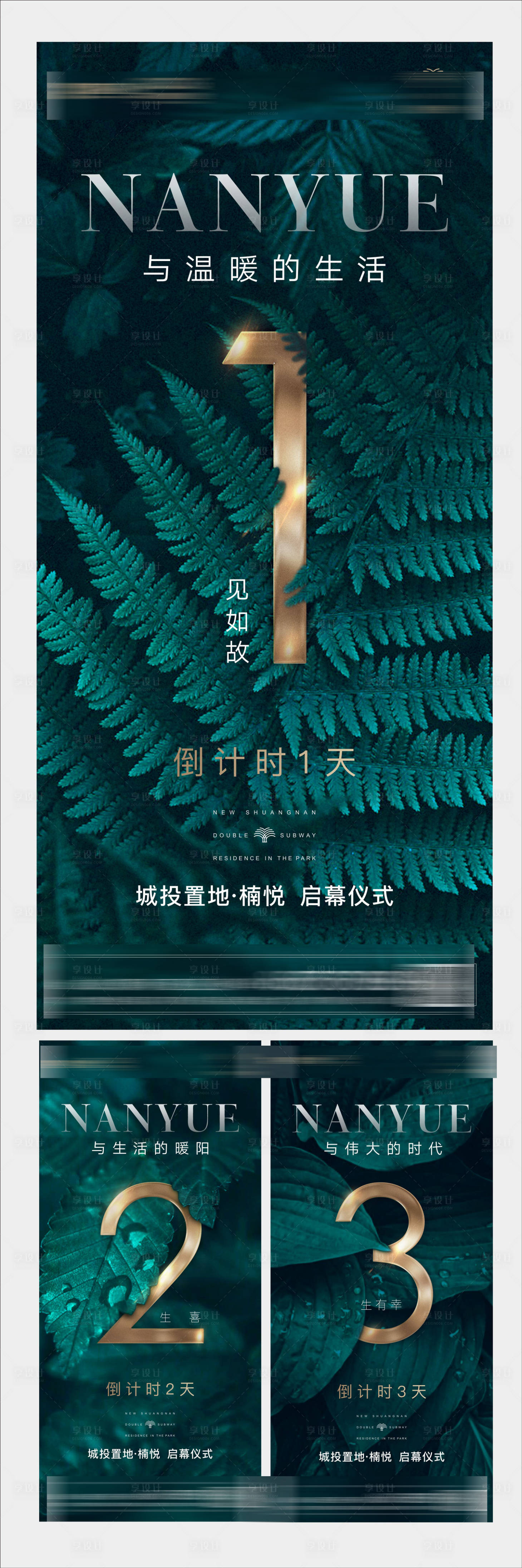 源文件下载【享设计】搜索编号：44870003332011745【地产启幕倒计时海报】