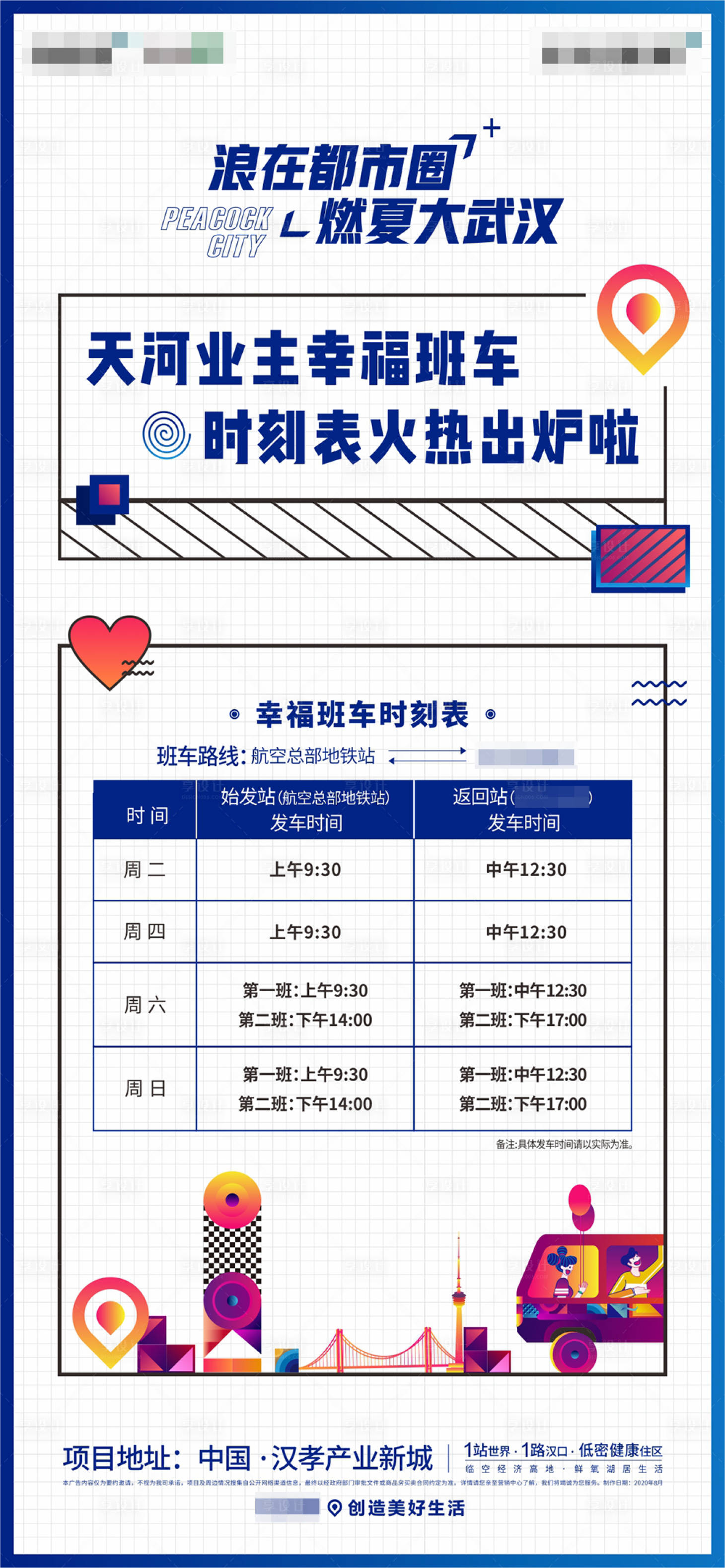 源文件下载【享设计】搜索编号：29750003228895103【地产看房车】