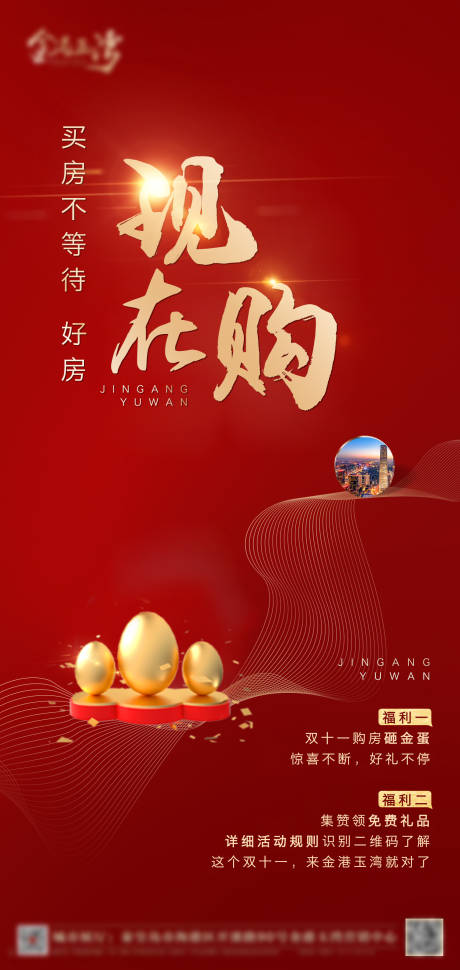 源文件下载【房地产购房优惠海报】编号：96110003210692255