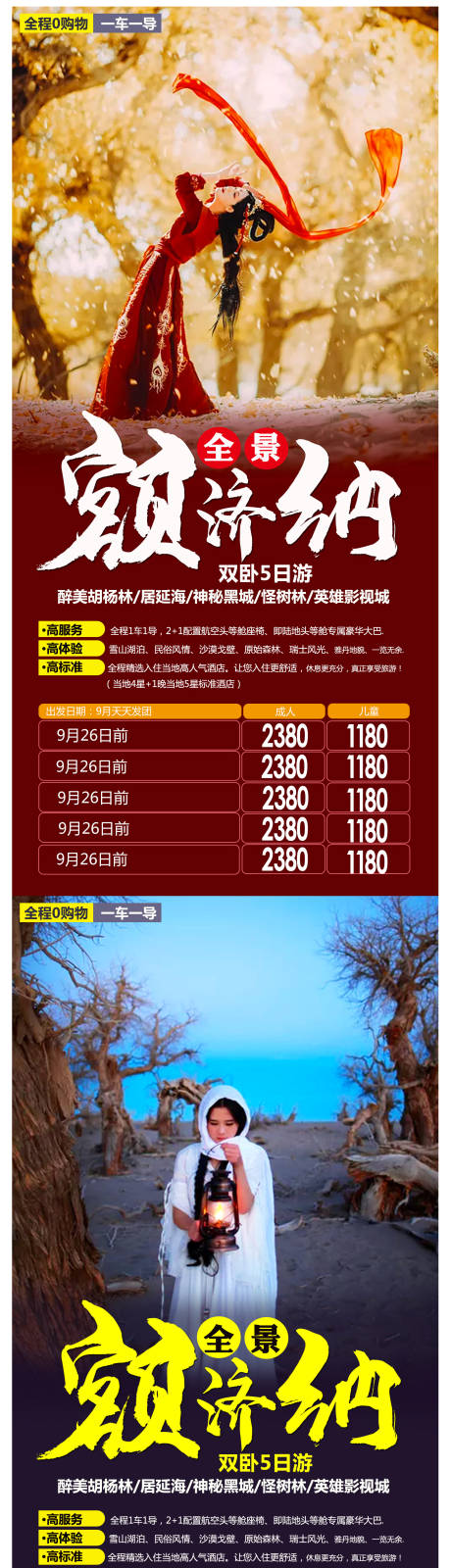 源文件下载【新疆全景额济纳】编号：87410003412457818