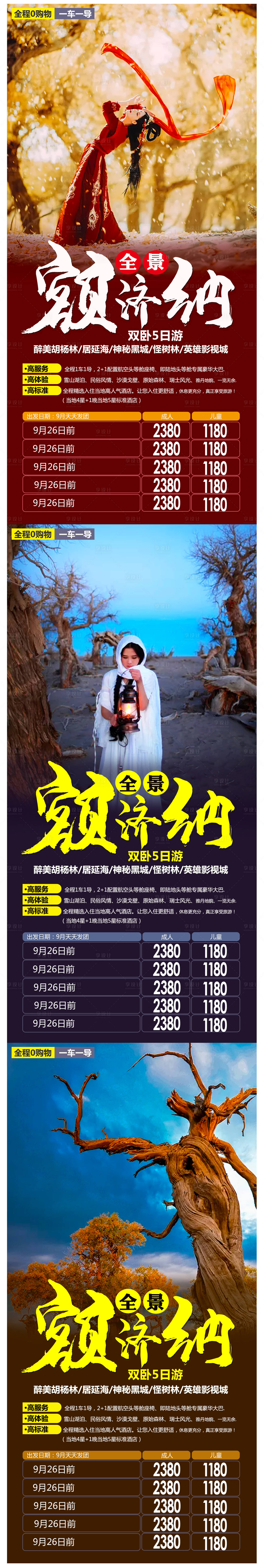 源文件下載【享設計】搜索編號：87410003412457818【新疆全景額濟納】