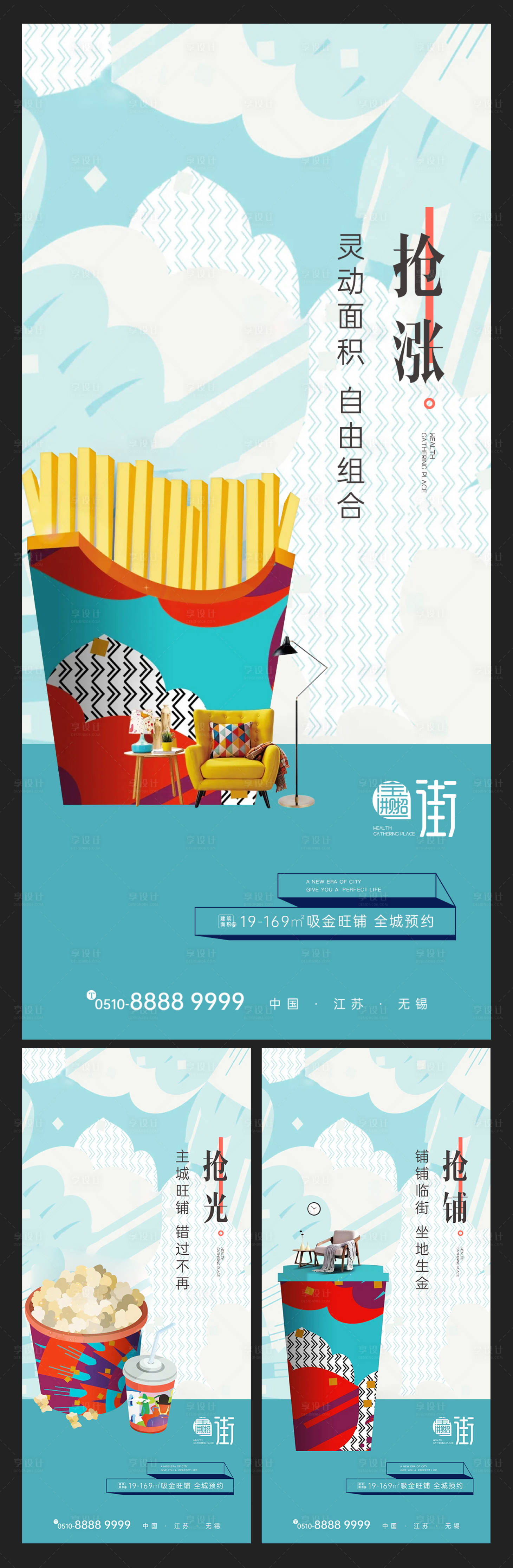 源文件下载【地产商铺价值点系列海报】编号：57100003308007796