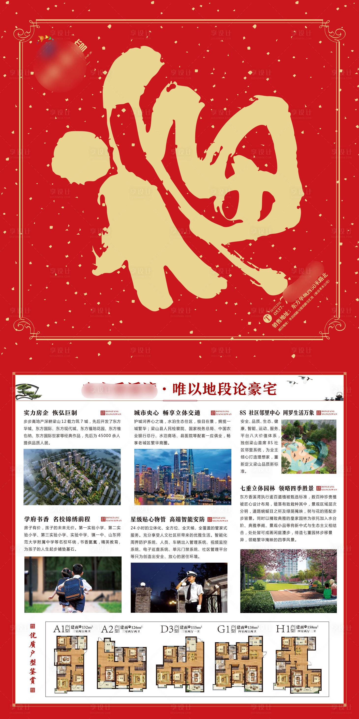 源文件下载【地产福字春联DM宣传单】编号：14700003308857896