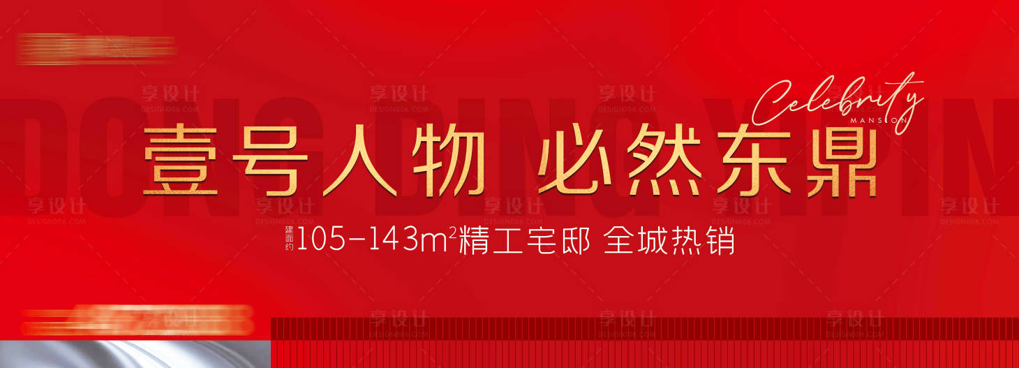 源文件下载【享设计】搜索编号：90810003343116483【地产道闸展板画面】