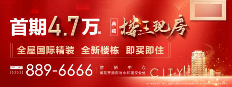 源文件下载【地产红金户外围挡主视觉广告展板】编号：30950003391566129