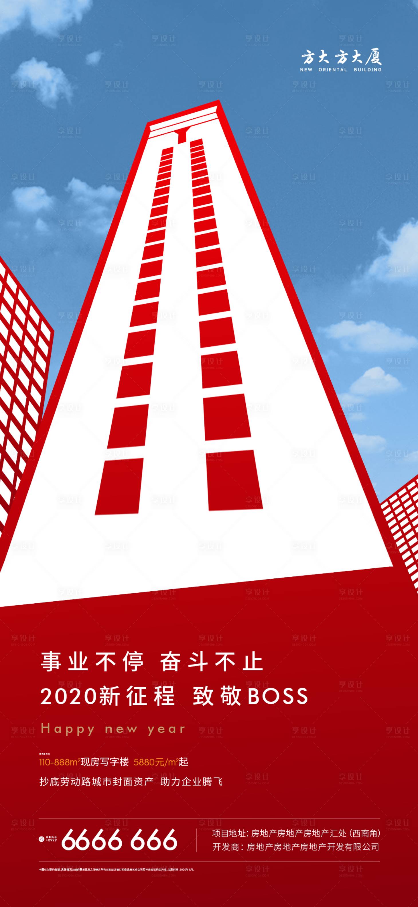 源文件下载【享设计】搜索编号：60980003294238010【新年写字楼海报】