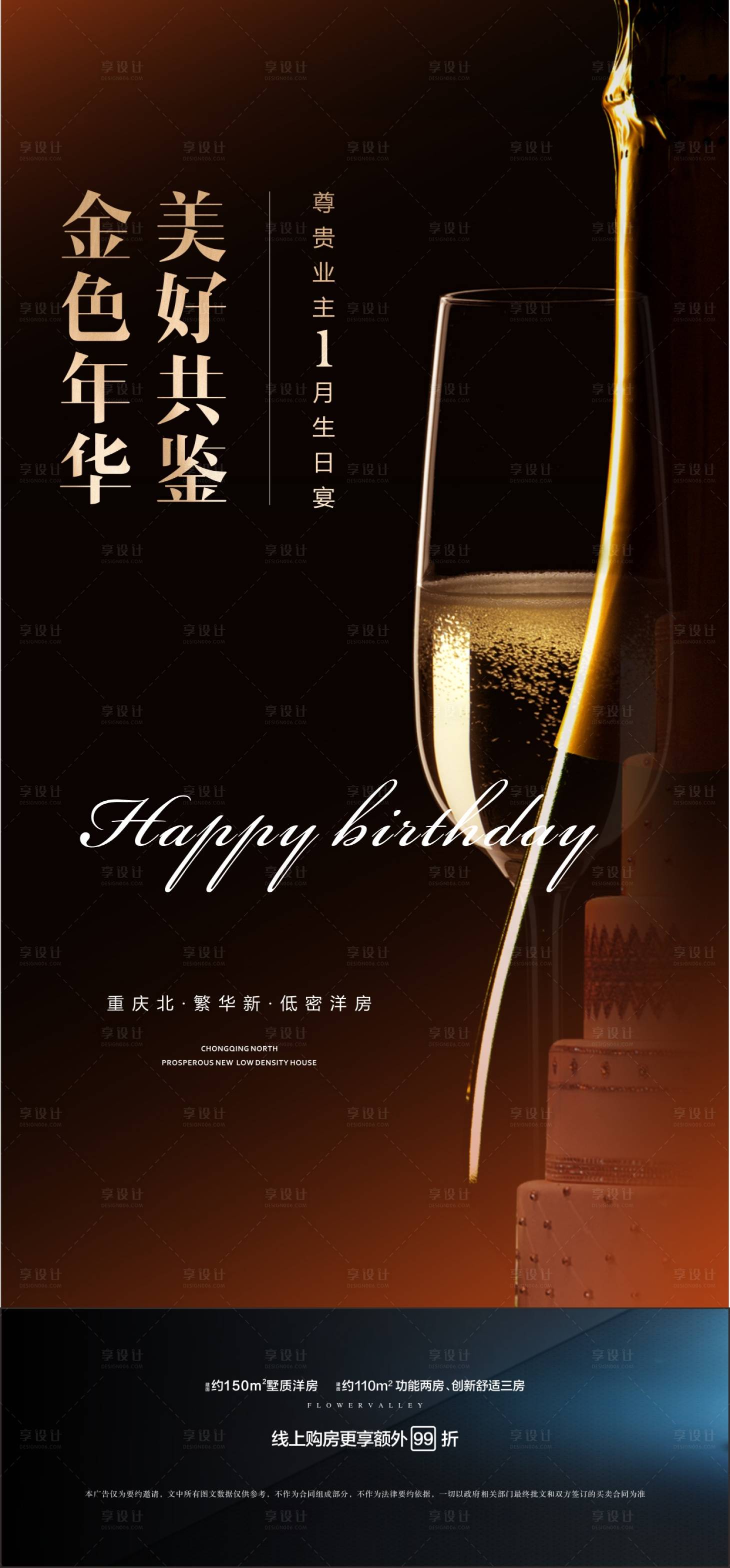 源文件下载【生日宴海报】编号：19140003180138912
