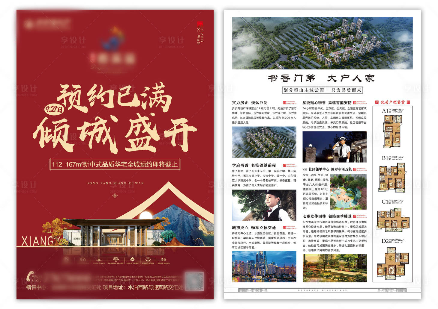 源文件下载【地产开盘DM单页】编号：73740003306708381