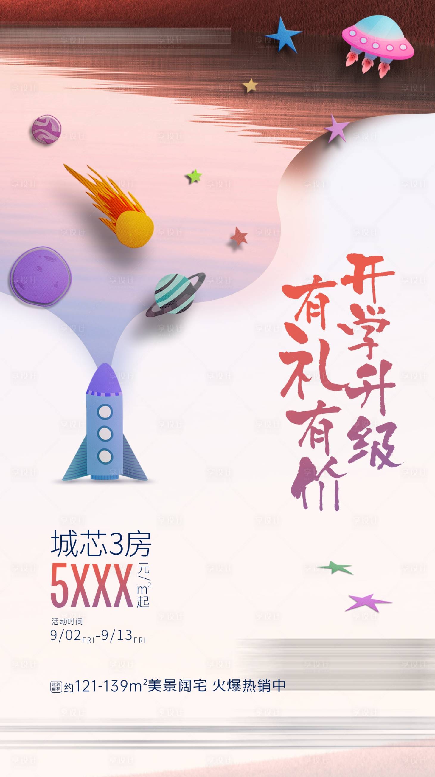 源文件下載【享設計】搜索編號：35280003129243873【兒童節(jié)海報61】