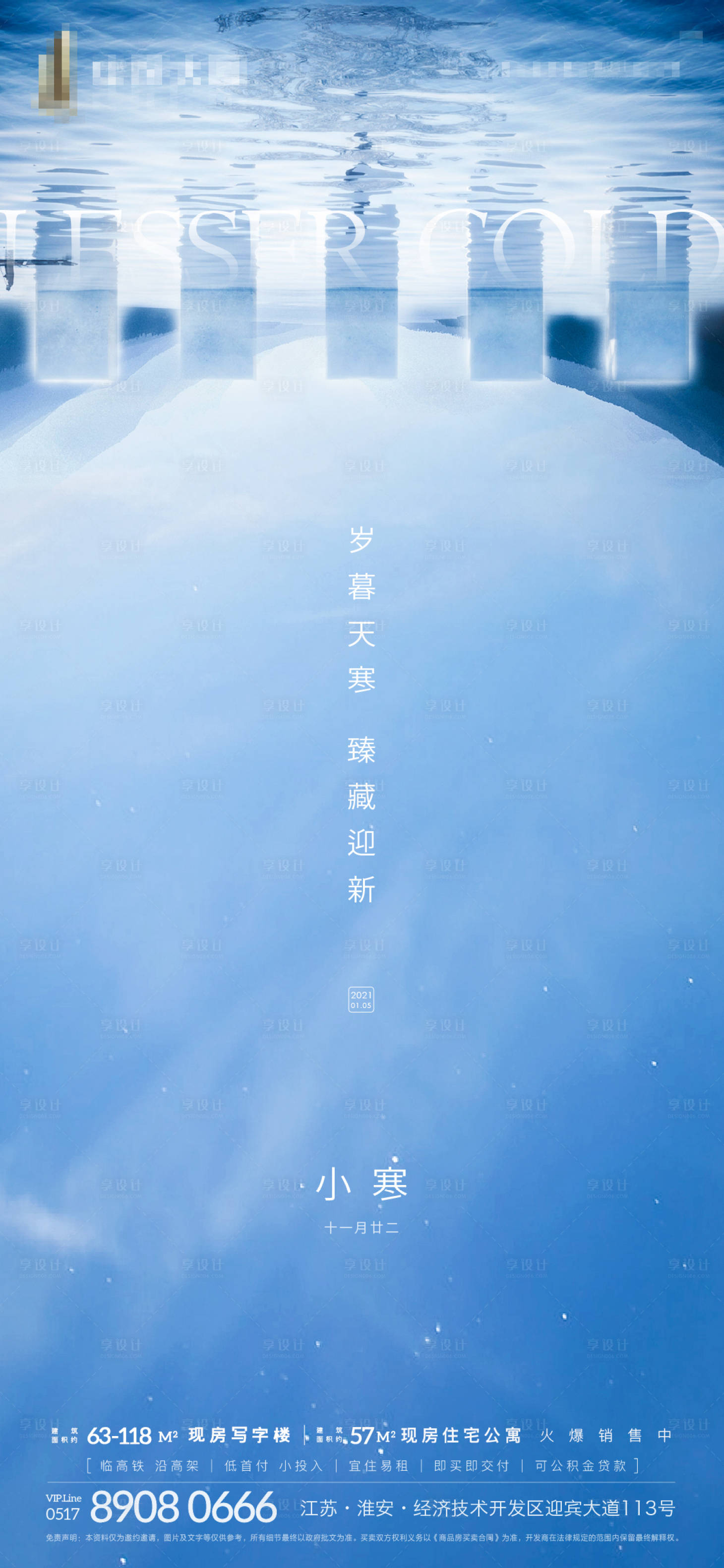 源文件下載【享設計】搜索編號：67030003130071367【地產小寒節氣質感刷屏】
