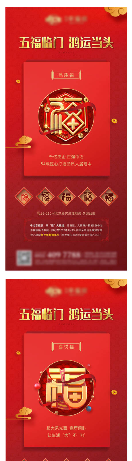 源文件下載【新年集五福單屏海報】編號：13230003417824215