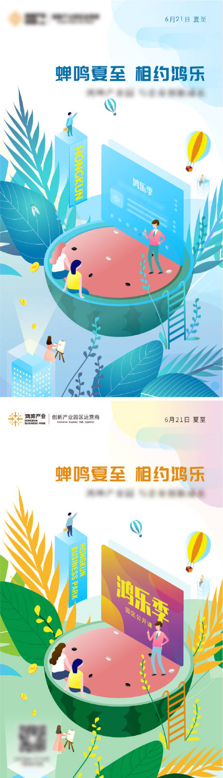 源文件下载【夏至节气插画系列海报】编号：39930003281323328