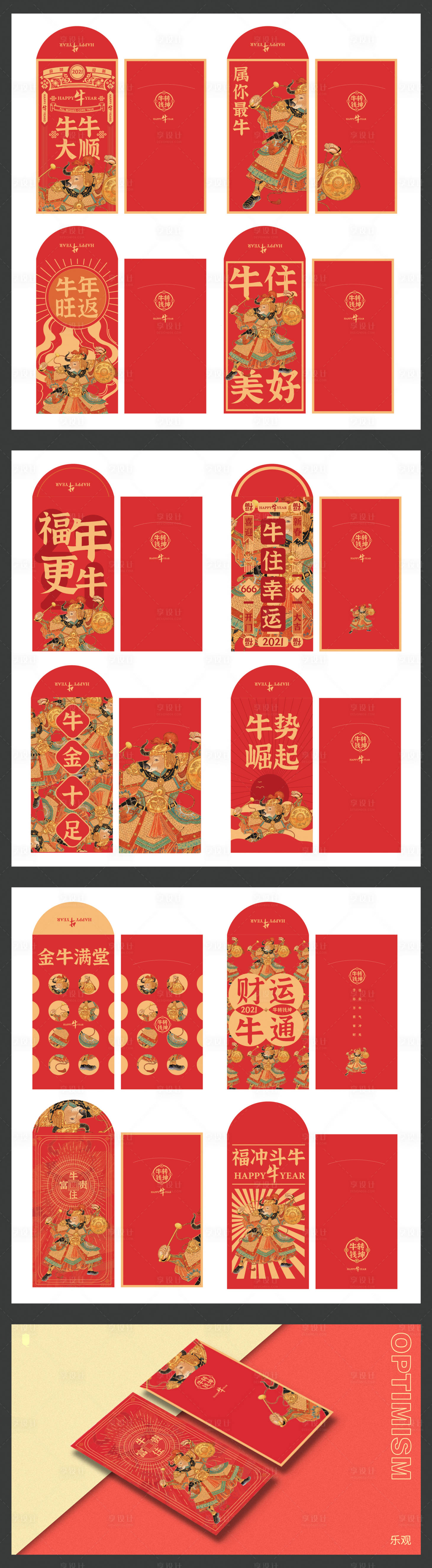 源文件下载【矢量新春牛年生肖红包】编号：90330003372344480