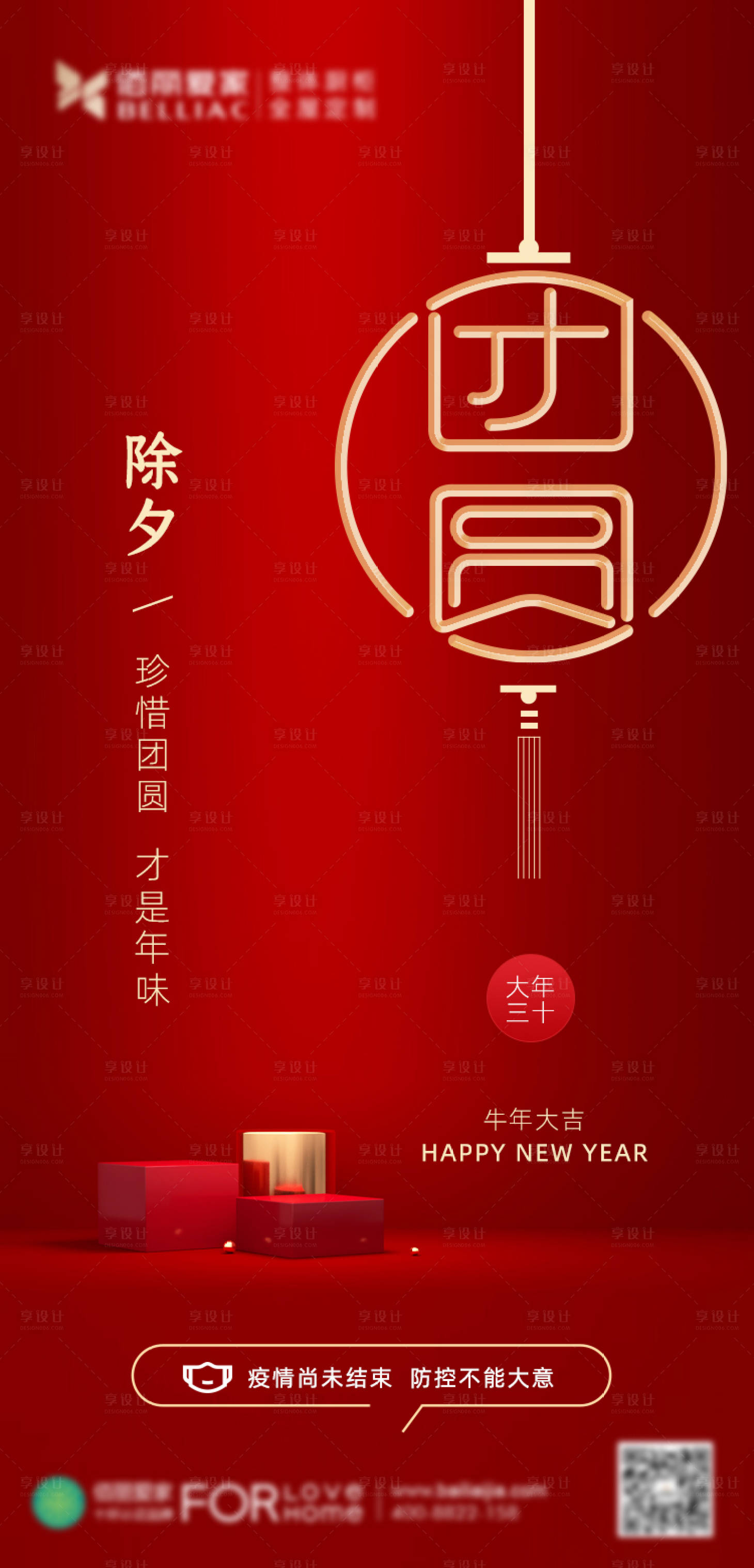 源文件下載【享設計】搜索編號：21780003385968823【地產新年過年春節海報】