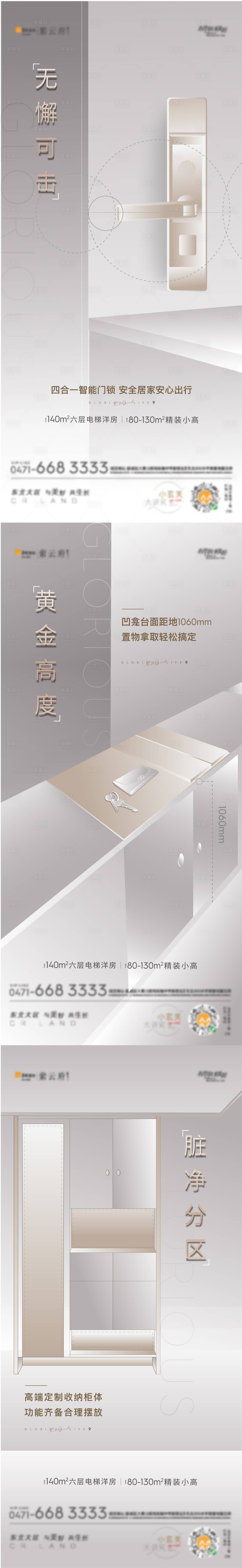 源文件下载【精装智能锁全屋定制柜子轻奢系列海报】编号：22500003129657835