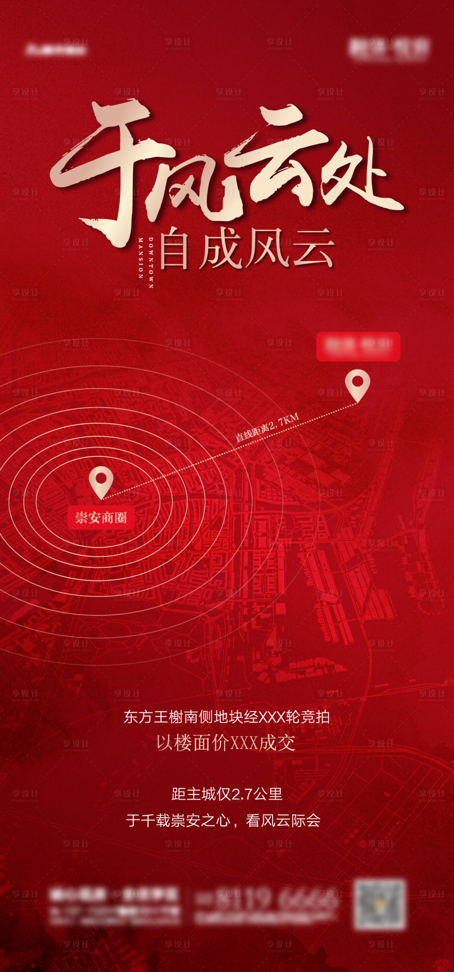 源文件下載【享設(shè)計(jì)】搜索編號：23880003124033620【房地產(chǎn)拿地土拍】