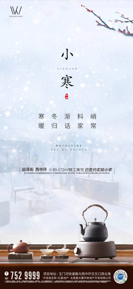 源文件下載【小寒節氣海報】編號：82930003293331384
