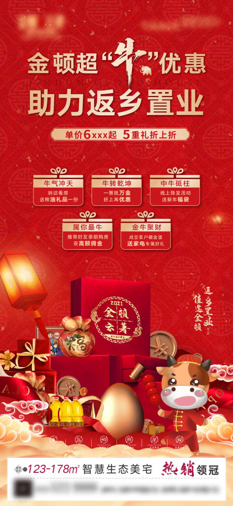 源文件下載【享設(shè)計(jì)】搜索編號(hào)：15360003285051447【返鄉(xiāng)置業(yè)】
