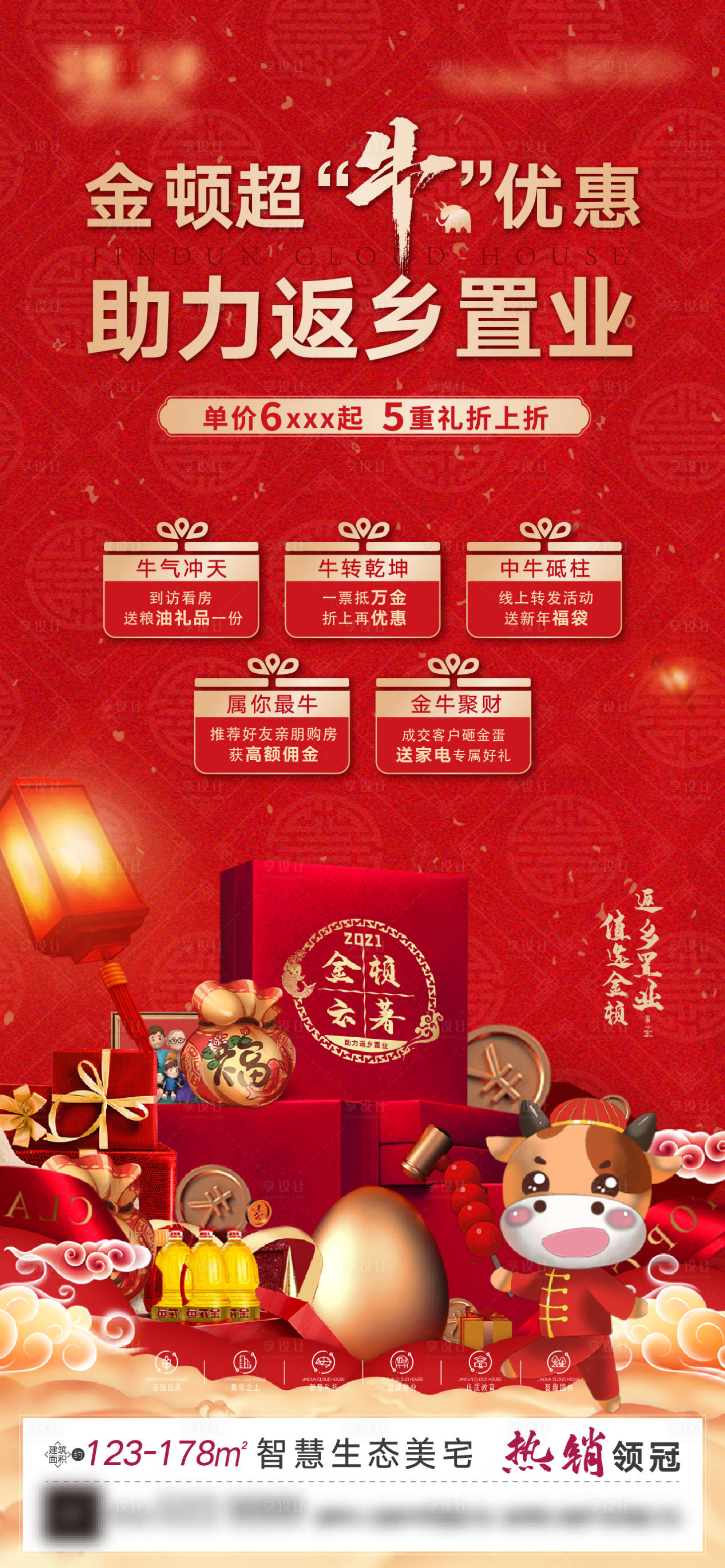 源文件下载【享设计】搜索编号：15360003285051447【返乡置业】