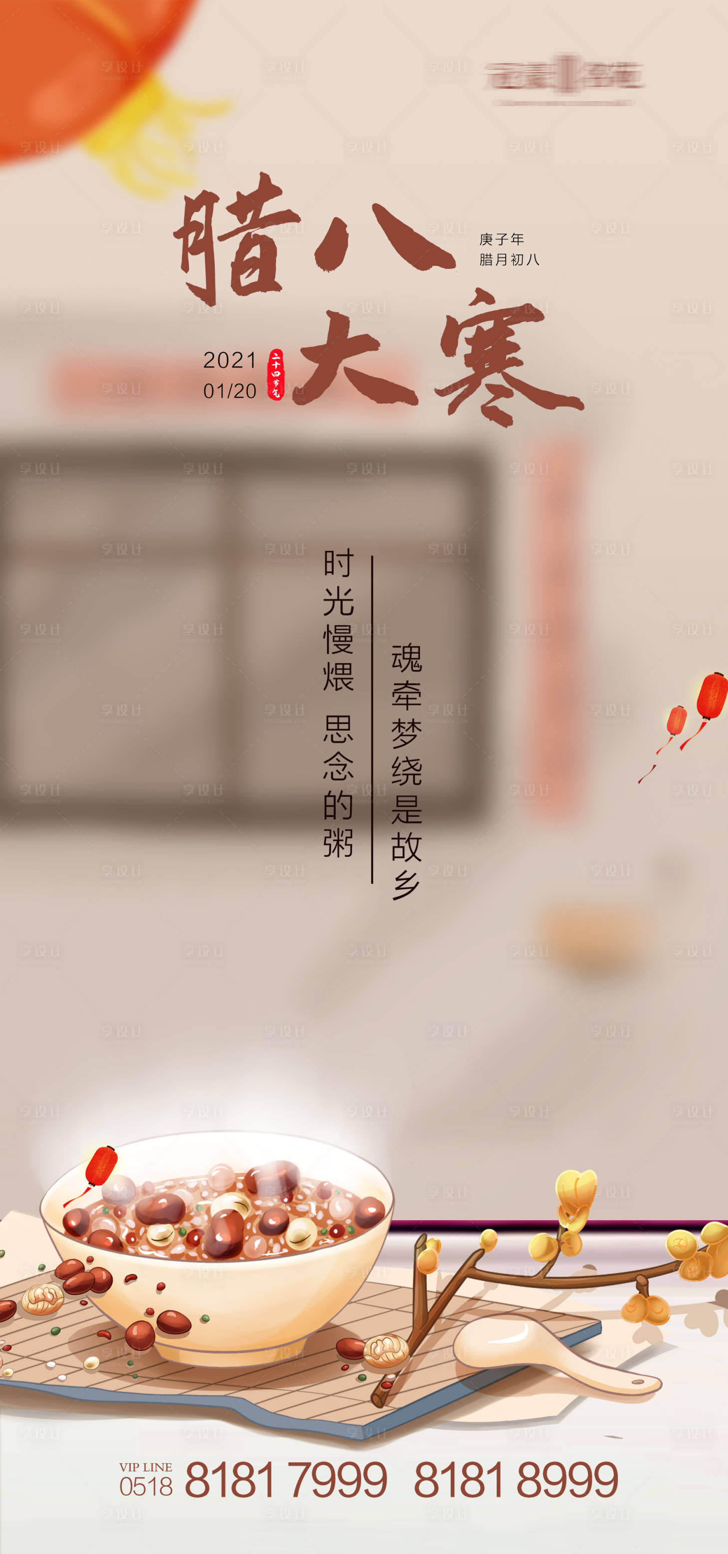源文件下載【享設計】搜索編號：84980003301903285【大寒節氣臘八節海報】