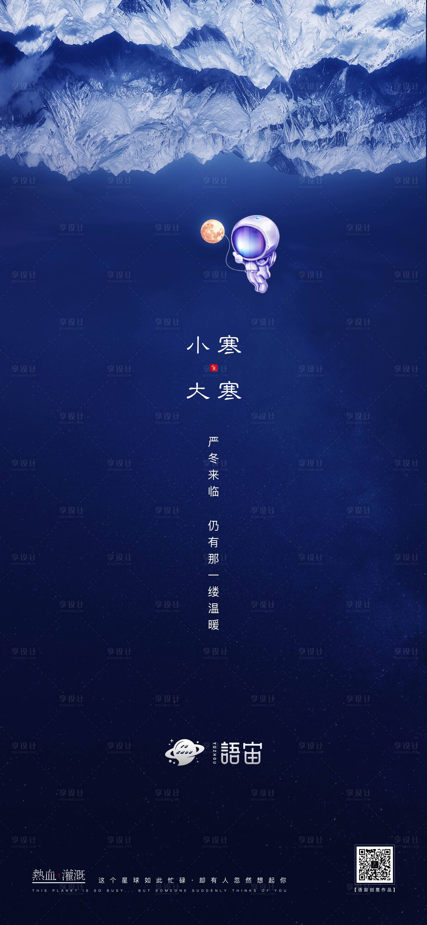 源文件下载【享设计】搜索编号：73780003116775285【小寒大寒二十四节气海报】