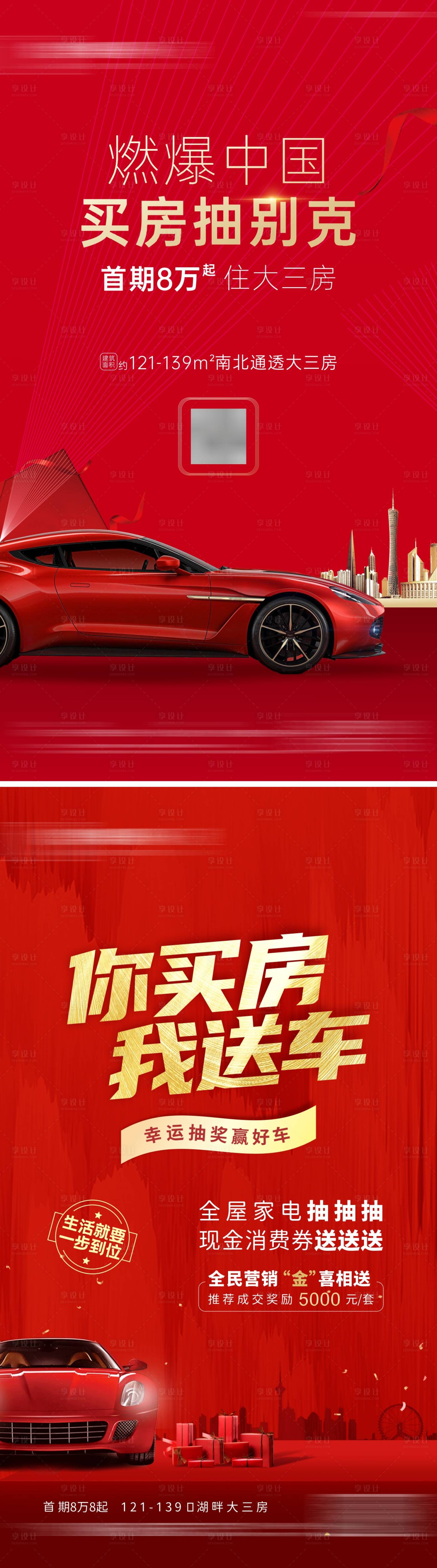 源文件下載【享設計】搜索編號：53000003129373096【地產熱銷全民營銷】
