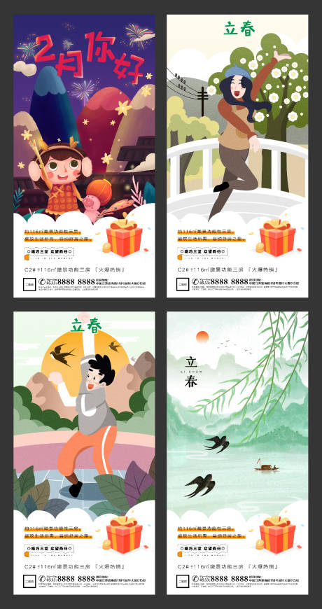 源文件下载【立春地产插画微信系列海报】编号：53100003414497521