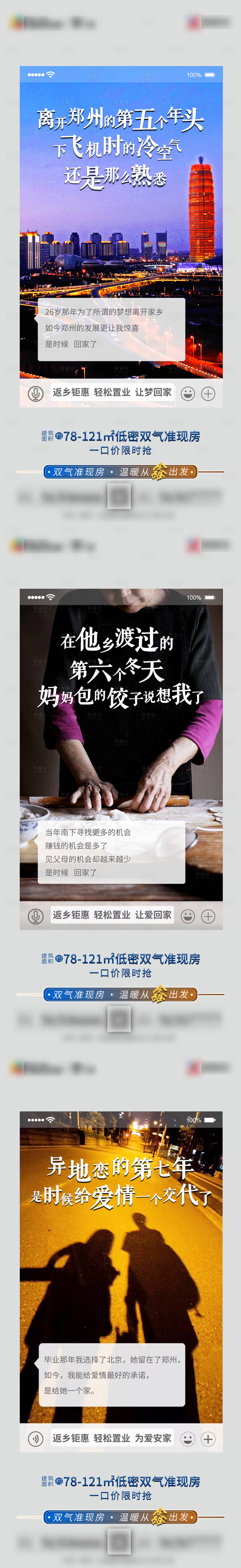 源文件下載【地產返鄉置業父母親情愛情房子情懷海報】編號：97430003153432478