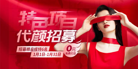 源文件下载【医美整形红色活动banner】编号：64960003430489563