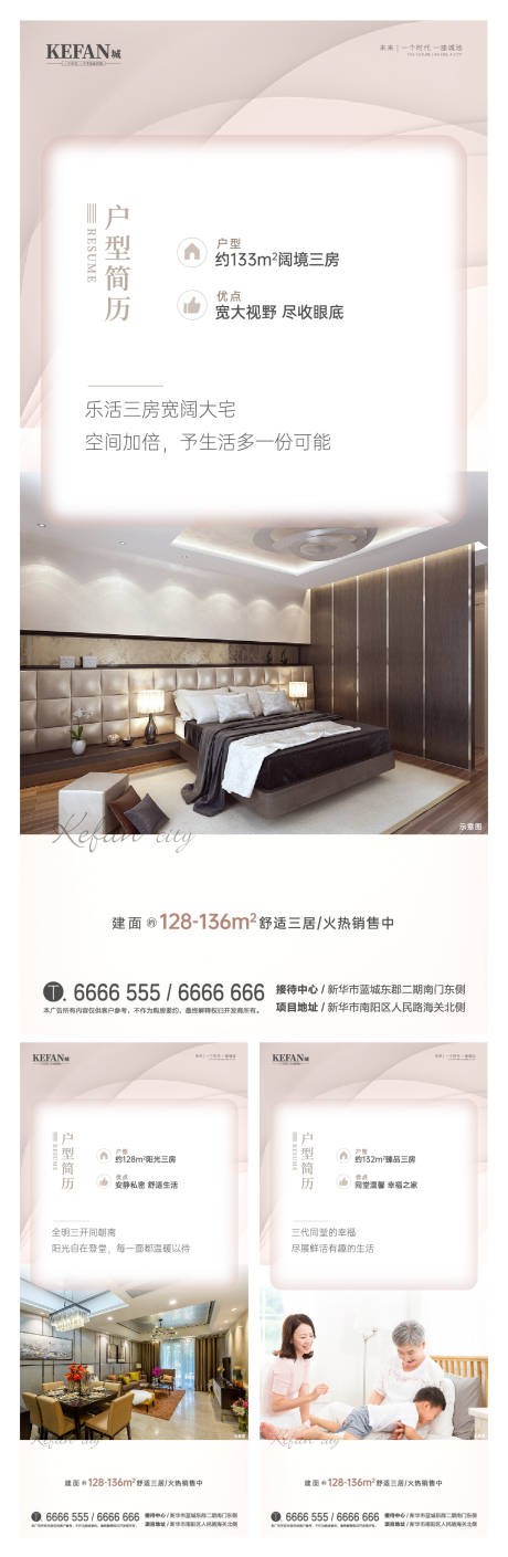 源文件下载【地产户型价值点系列海报】编号：55760003221291957