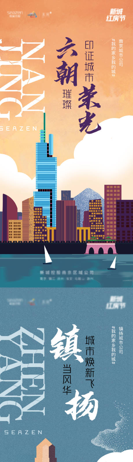 源文件下载【地产城市插画系列海报】编号：26140003119821811
