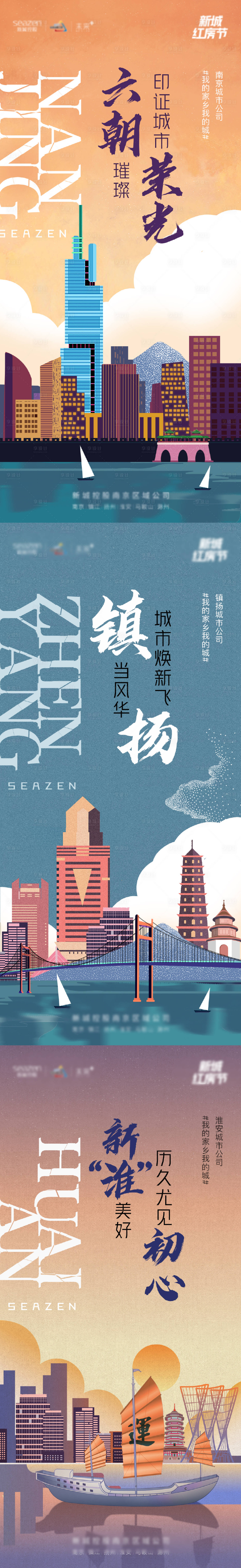 源文件下载【地产城市插画系列海报】编号：26140003119821811