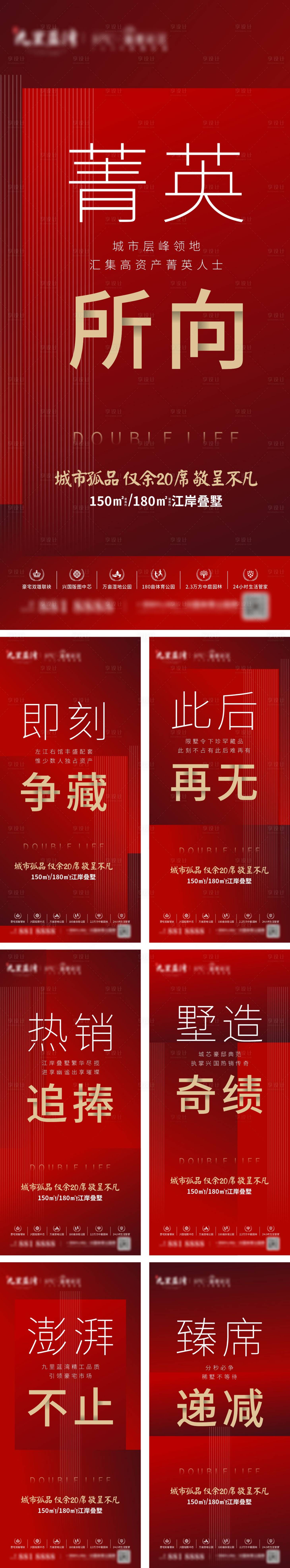 源文件下载【享设计】搜索编号：91200003245593847【地产热销加推系列刷屏海报】